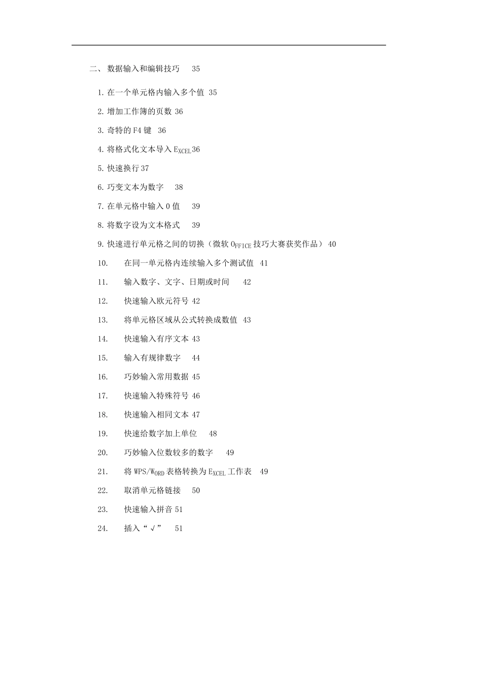 Excel20032007XP使用技巧超级大全500个使用技巧让你成为高手中的高手_第3页