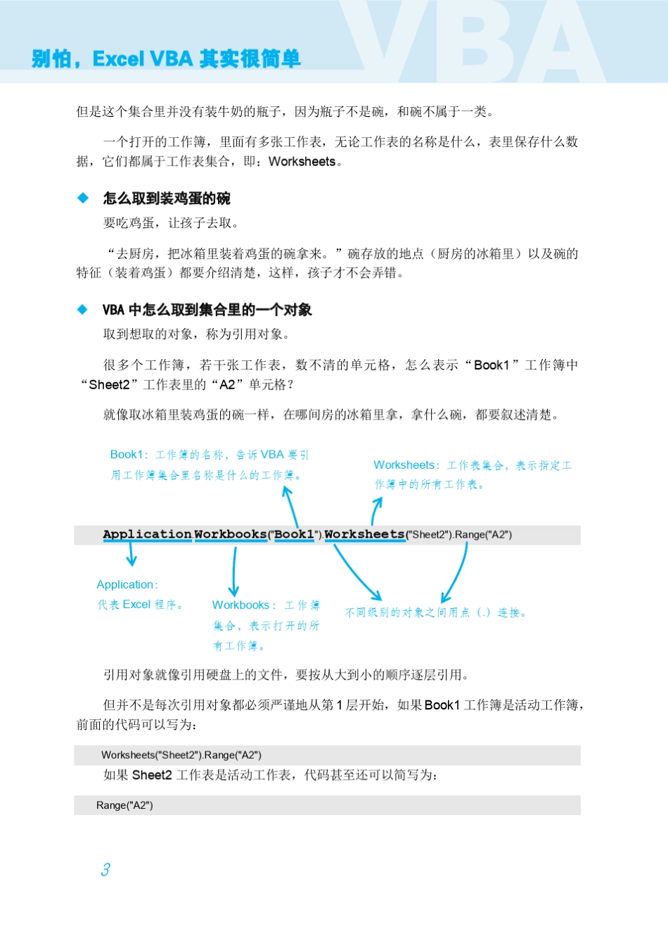 Excel2003VBA中的集合、对象、属性和方法介绍_第3页