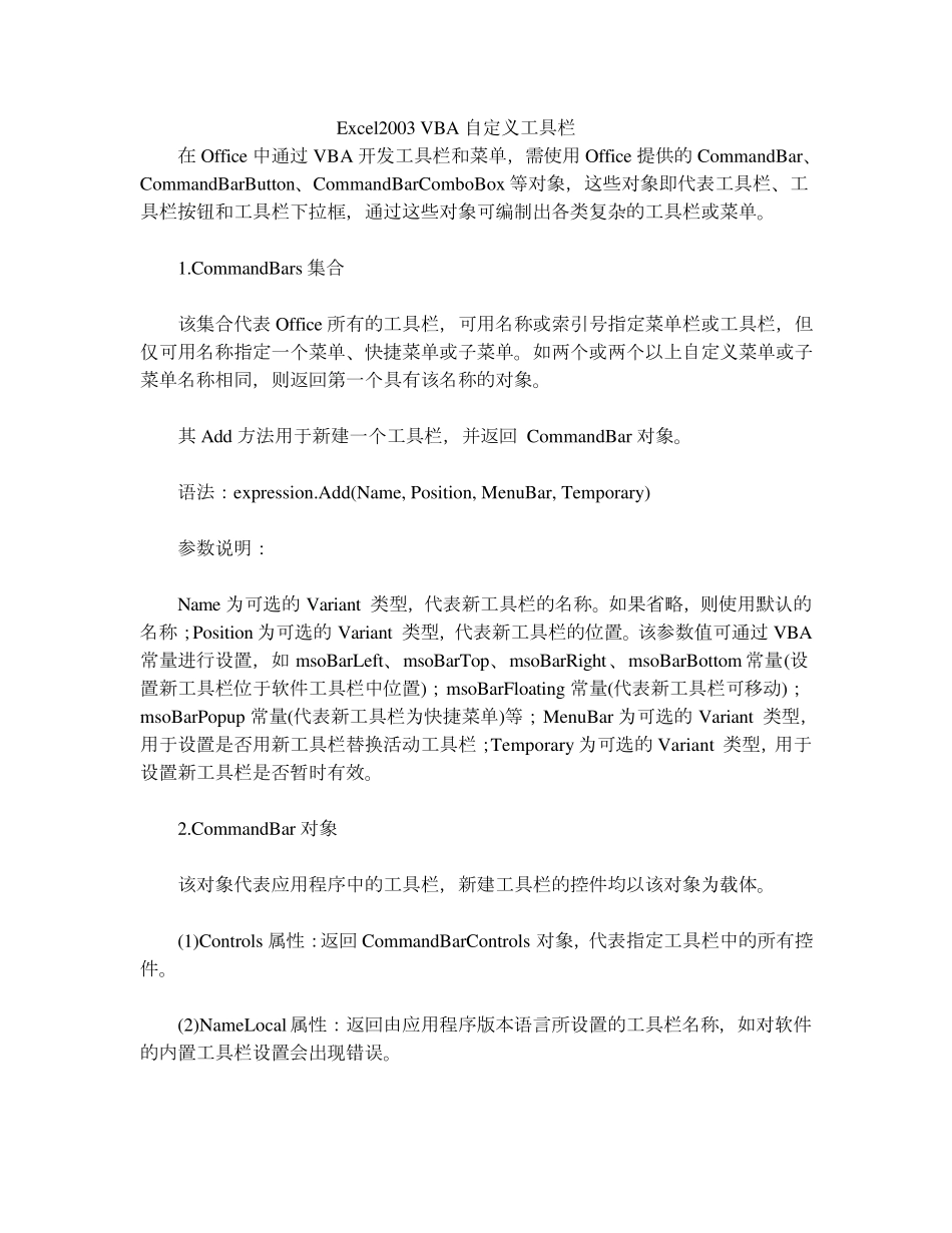 Excel2003VBA自定义工具栏_第1页