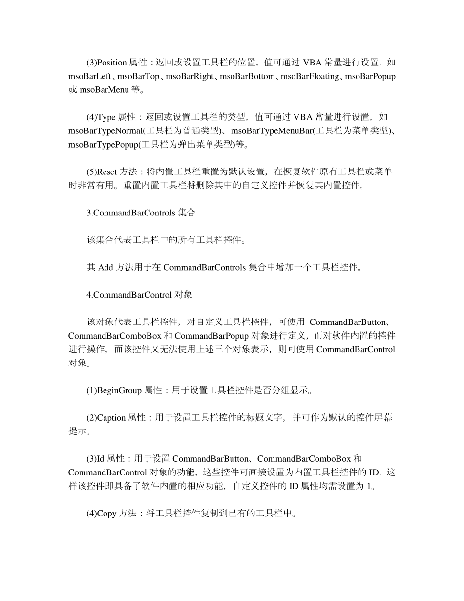 Excel2003VBA自定义工具栏_第2页