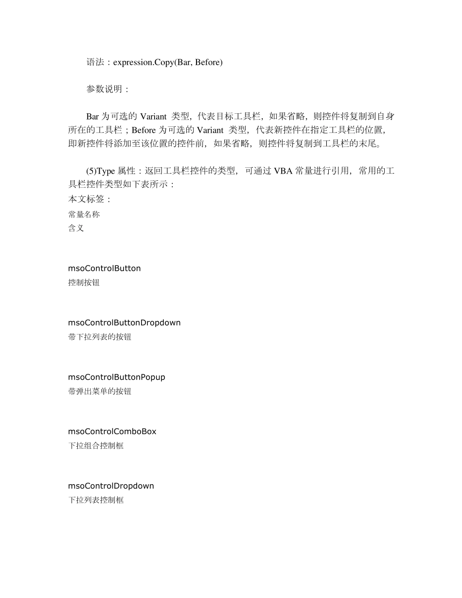Excel2003VBA自定义工具栏_第3页