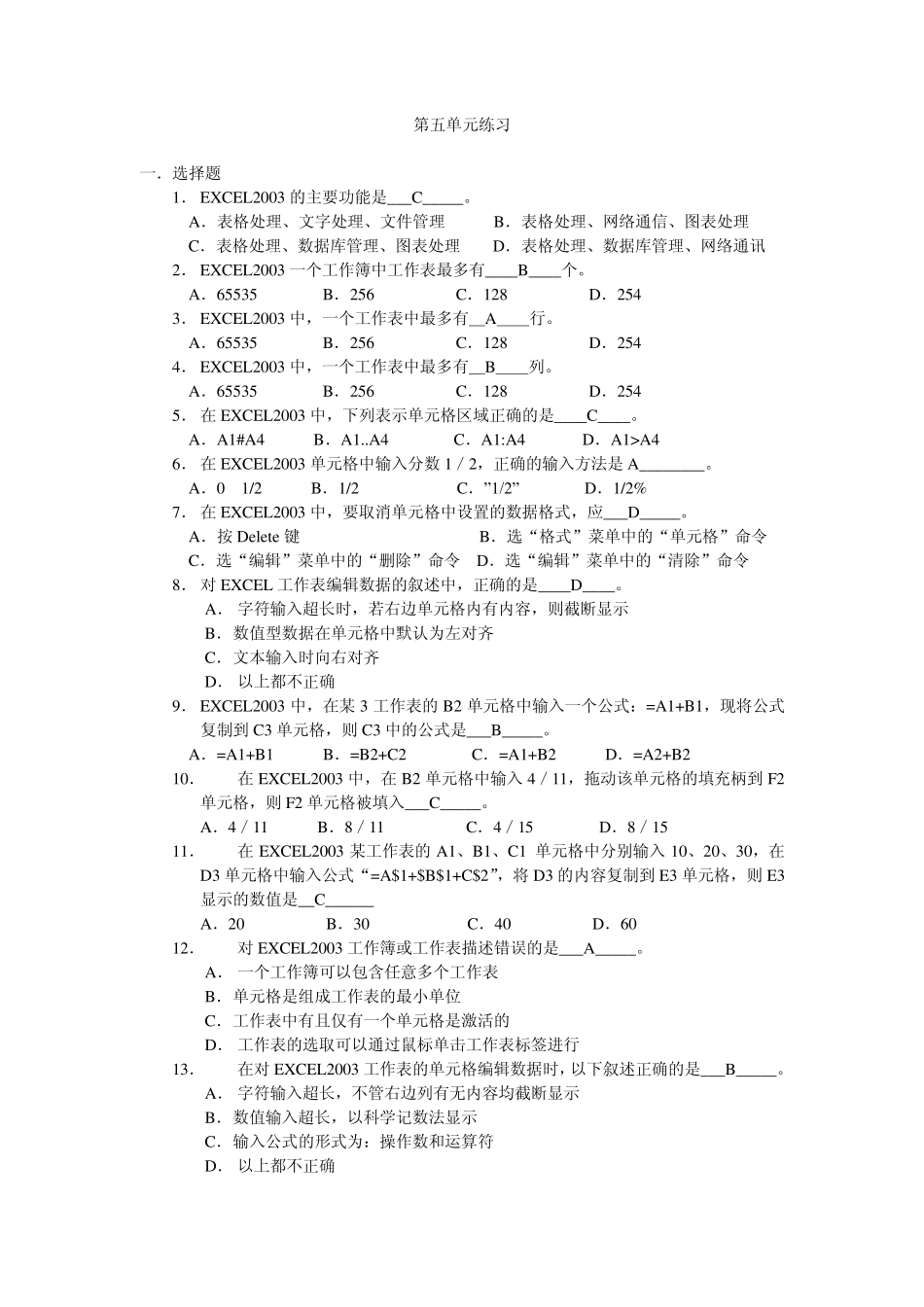 Excel2003习题_第1页