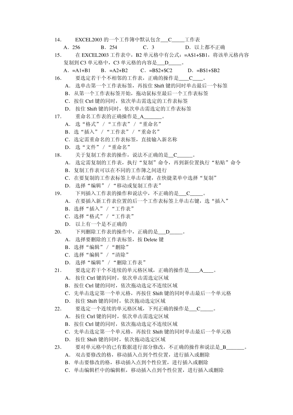 Excel2003习题_第2页