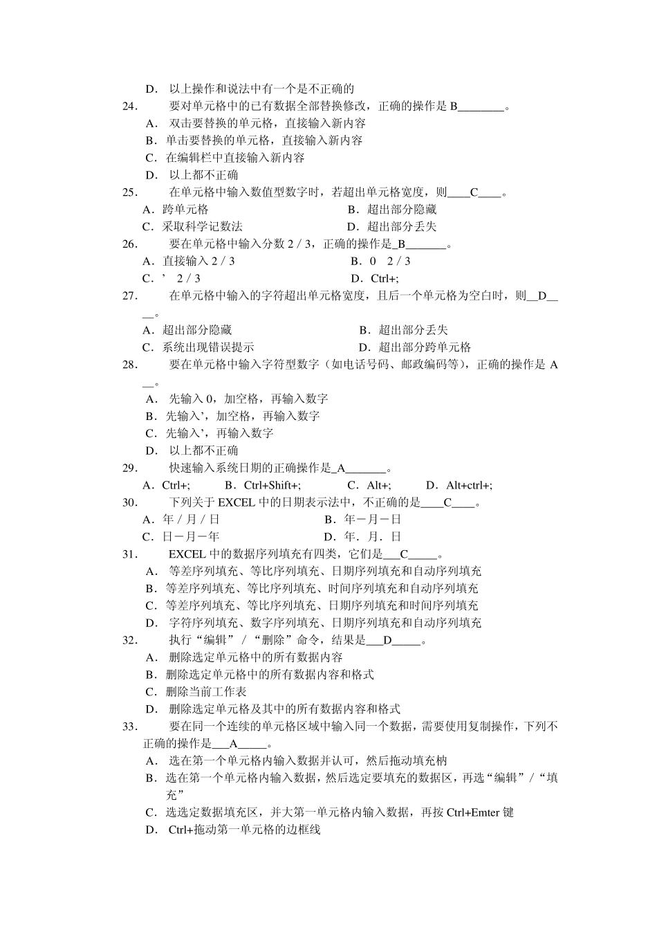 Excel2003习题_第3页