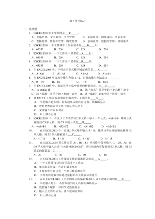 Excel2003习题