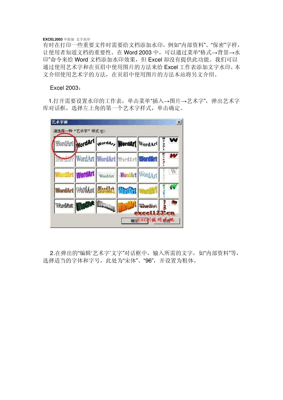EXCEL2003中添加文字水印_第1页