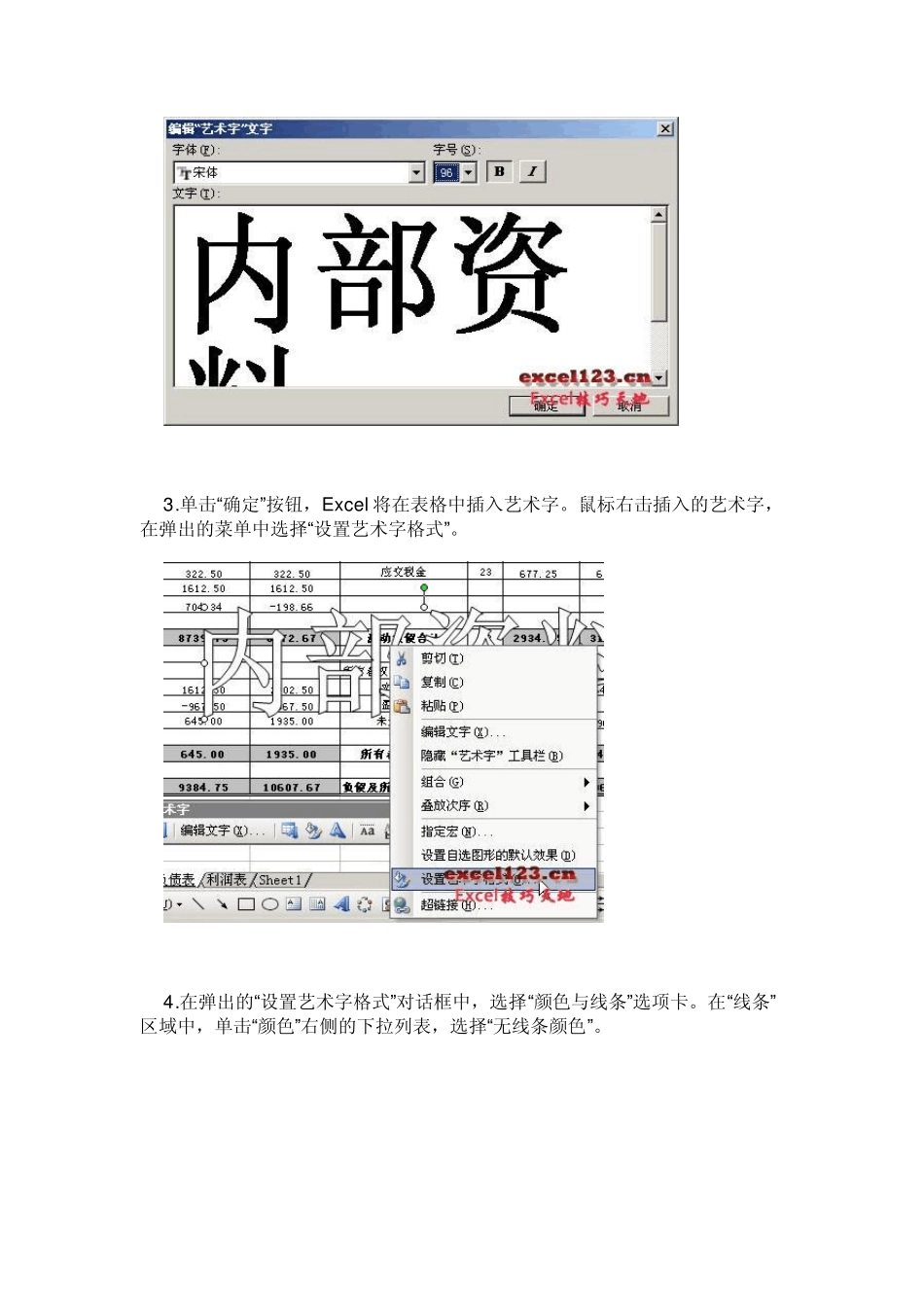 EXCEL2003中添加文字水印_第2页