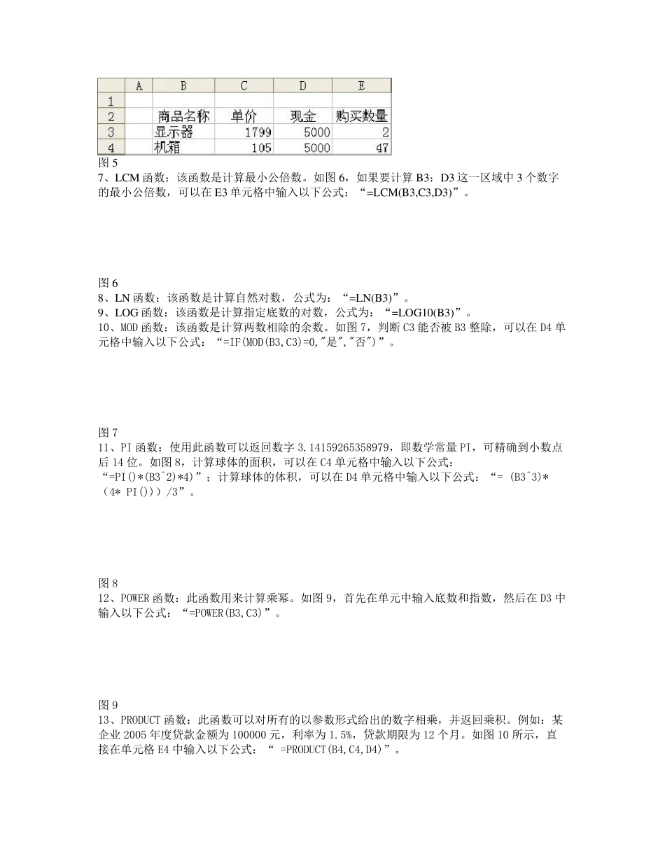 excel2003公式.函数应用大全_第2页