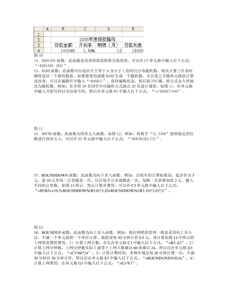 excel2003公式.函数应用大全_第3页