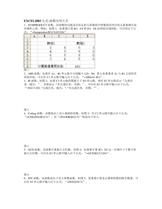 excel2003公式.函数应用大全