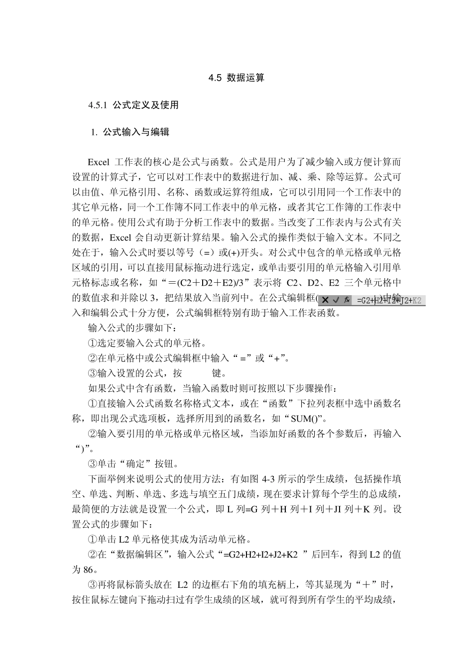 excel2003公式和函数_第1页