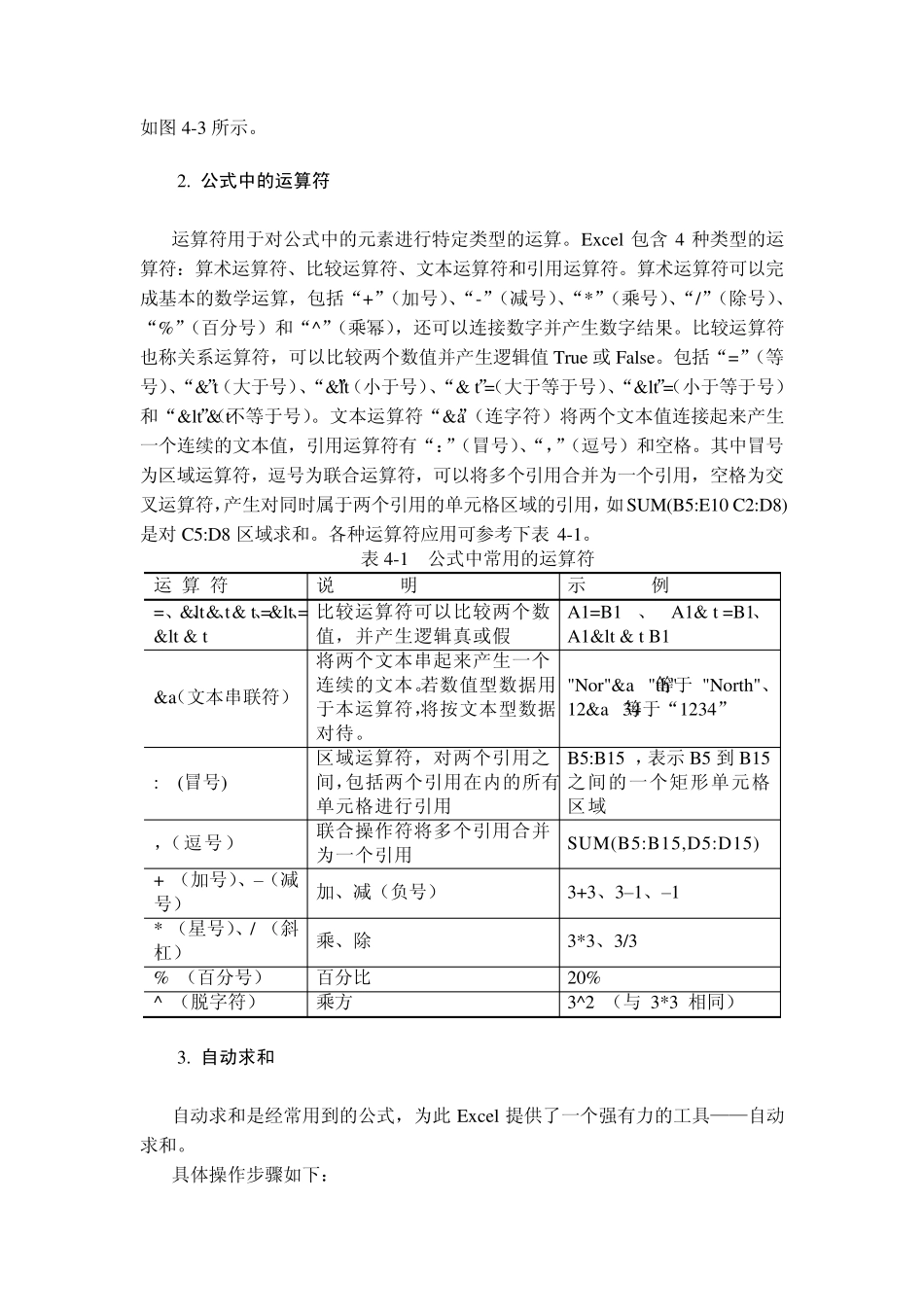 excel2003公式和函数_第2页