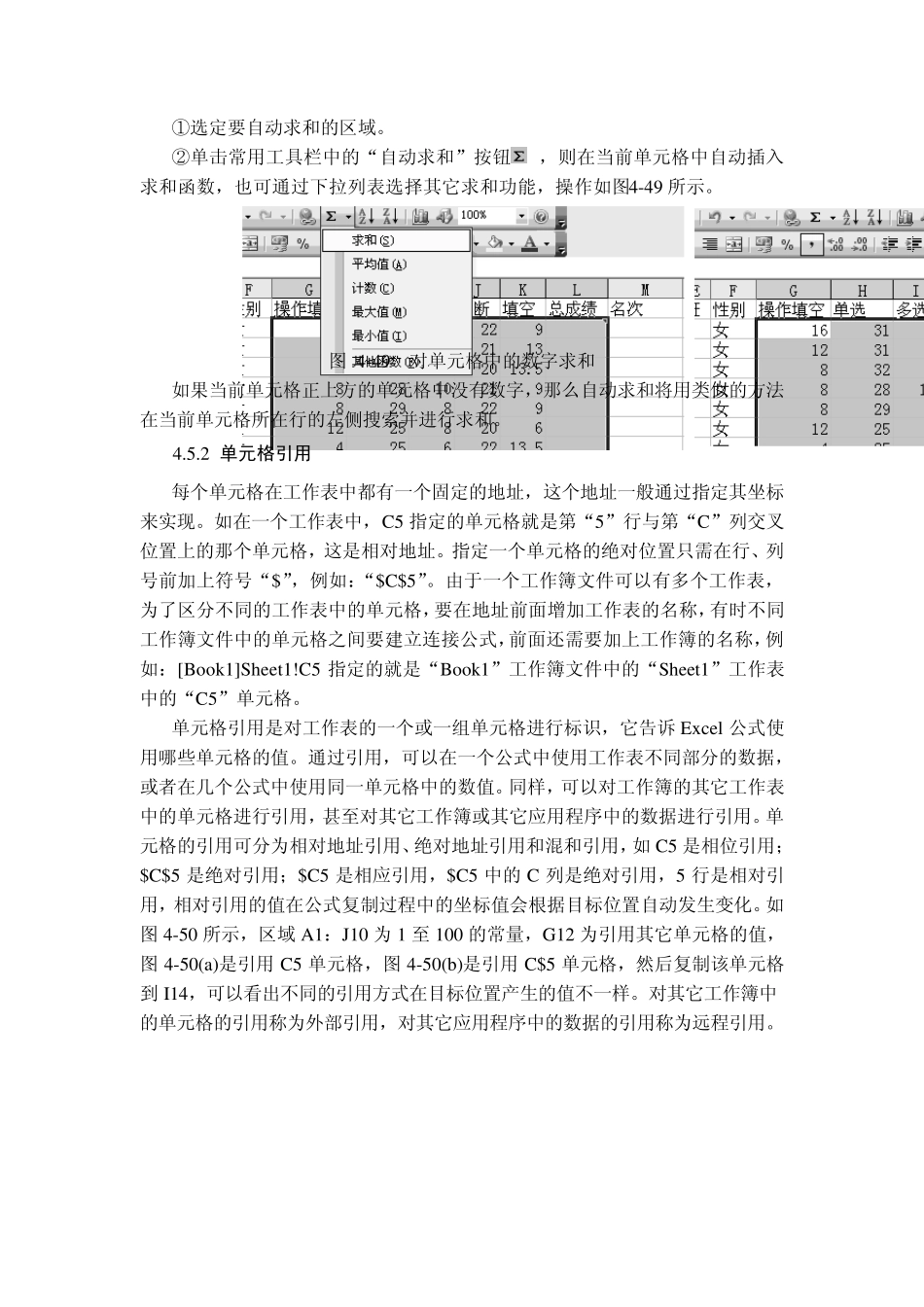 excel2003公式和函数_第3页