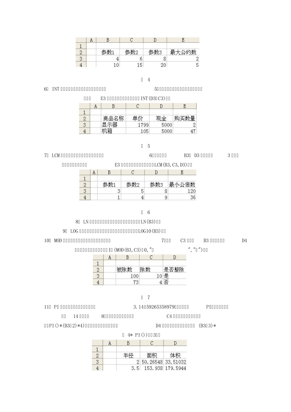 EXCEL2003公式函数应用大全_第2页