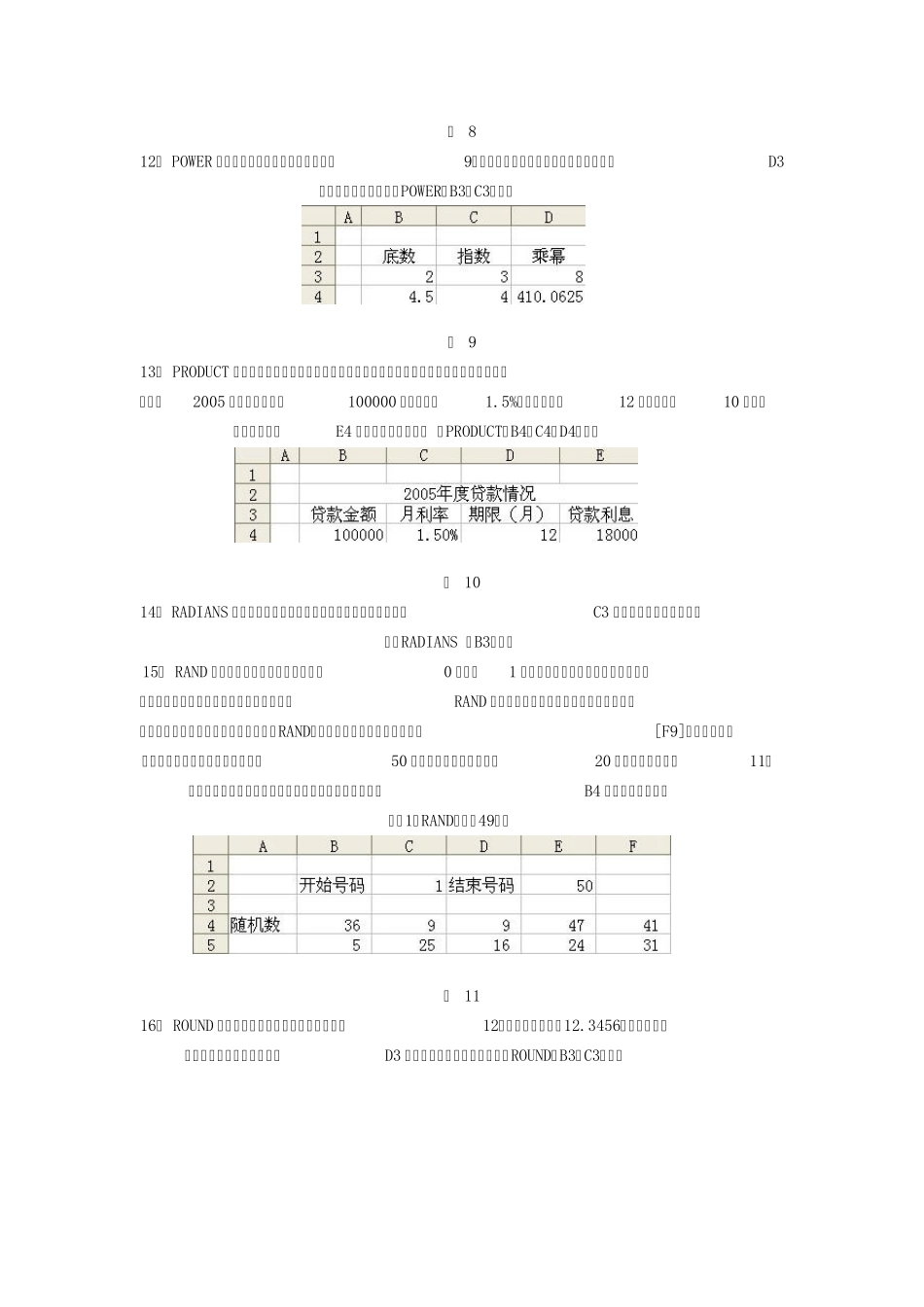 EXCEL2003公式函数应用大全_第3页