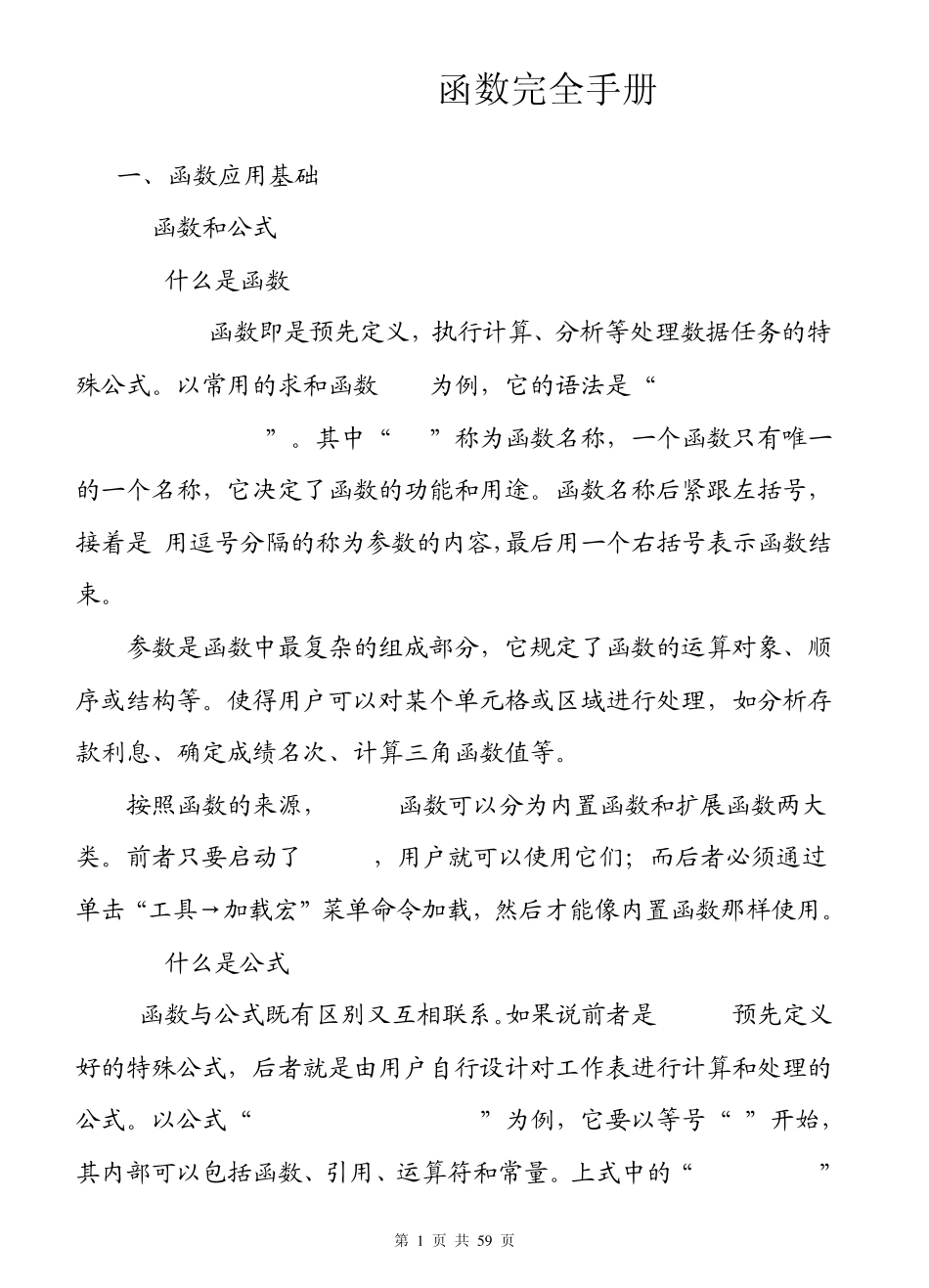 Excel2003函数完全手册_第1页