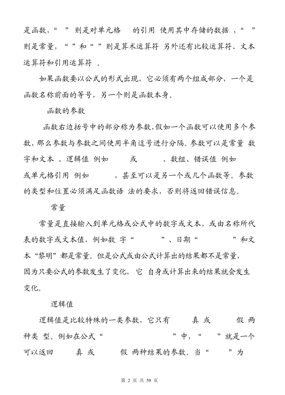 Excel2003函数完全手册_第2页