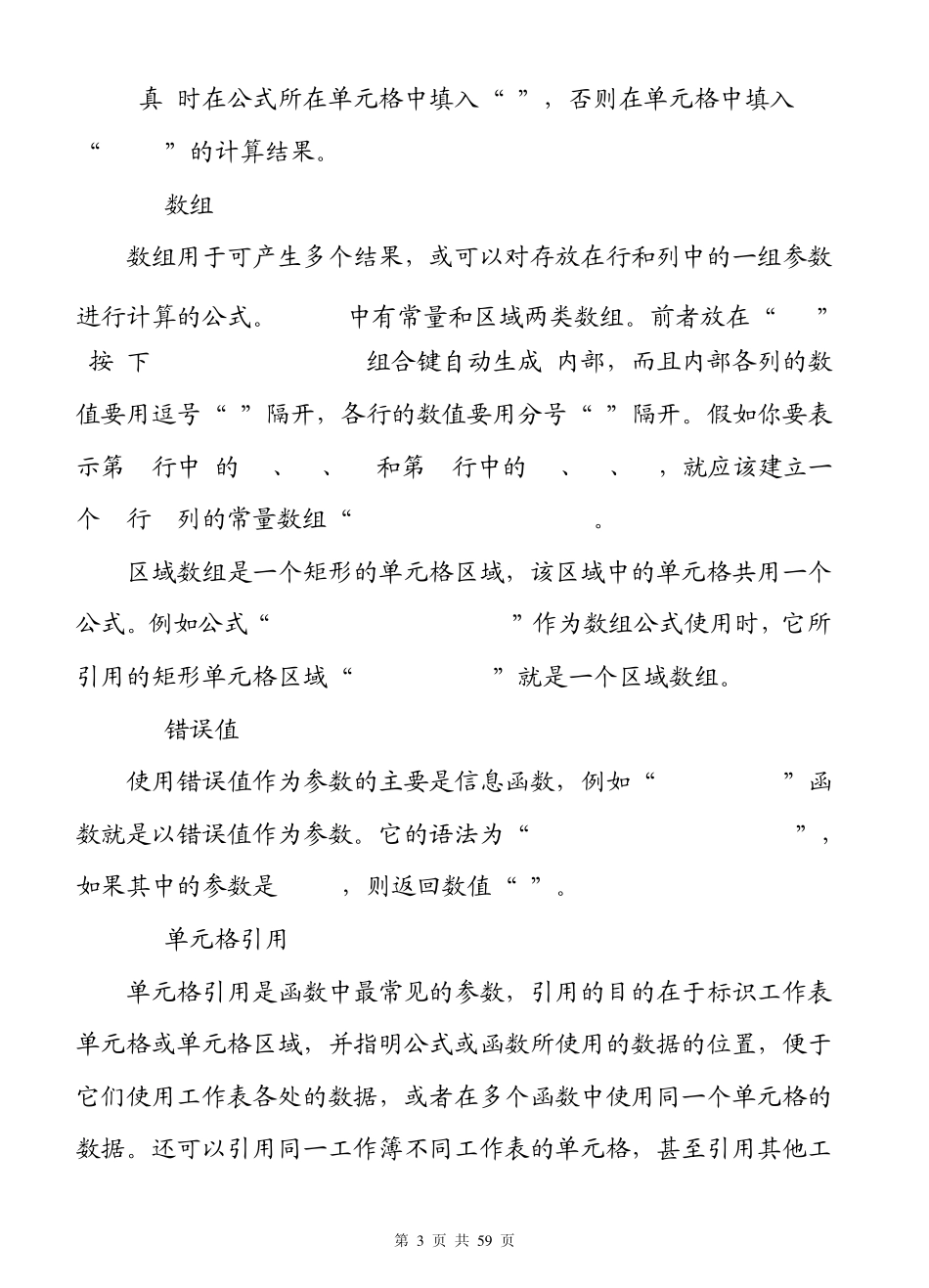 Excel2003函数完全手册_第3页