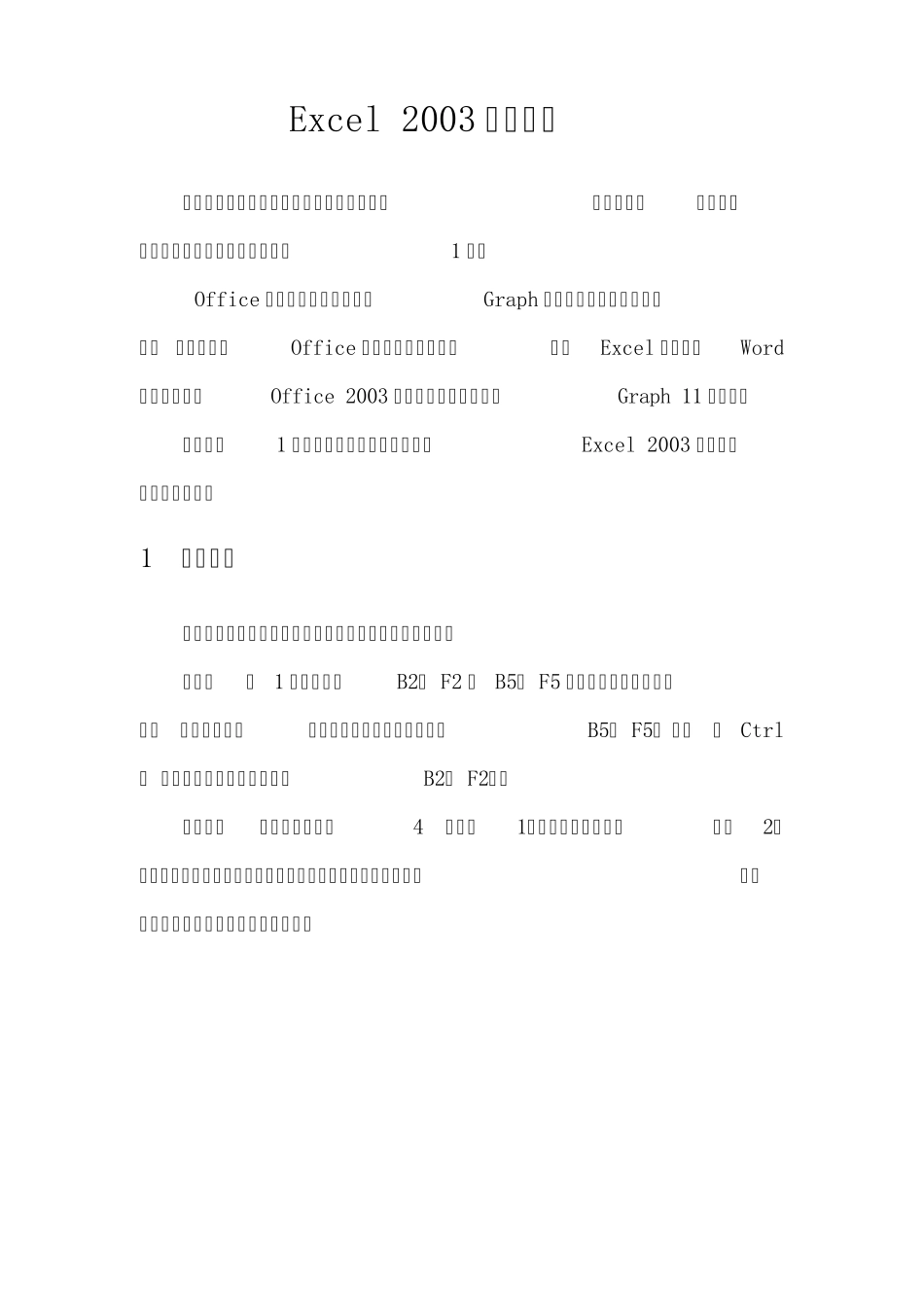 Excel2003制作图表_第1页