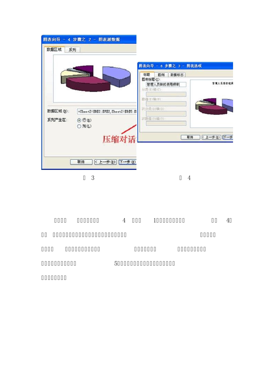 Excel2003制作图表_第3页