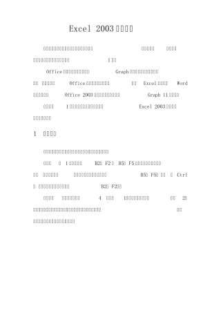 Excel2003制作图表