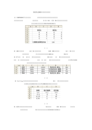 EXCEL2003函数应用大全