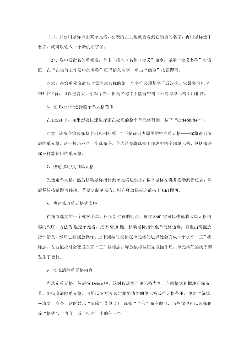 Excel2003制作表格基本操作技巧_第2页
