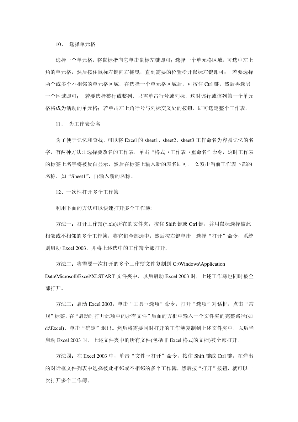 Excel2003制作表格基本操作技巧_第3页