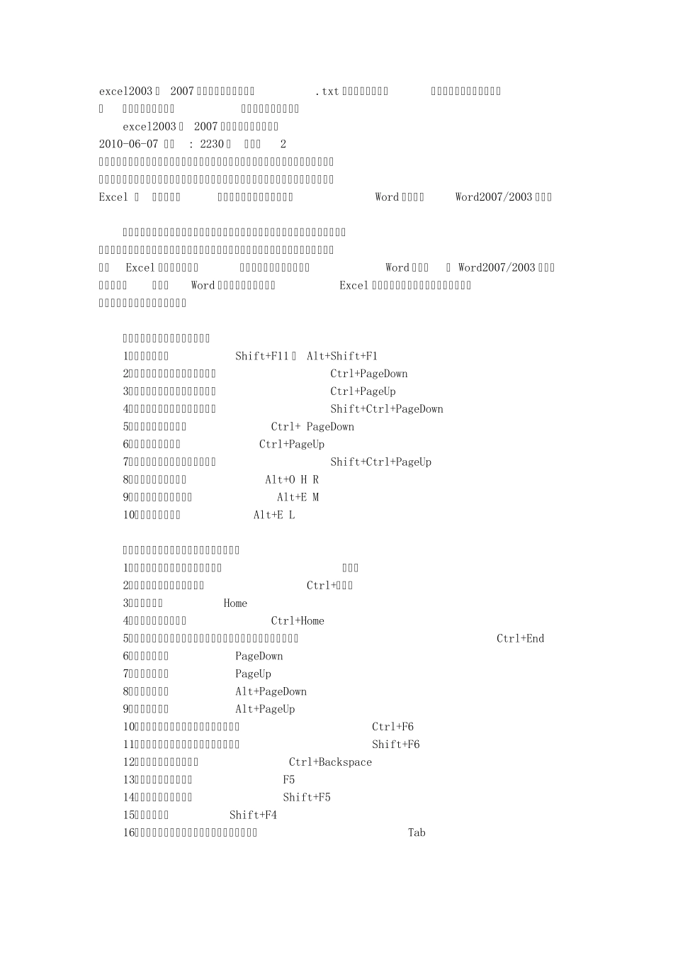 excel2003和2007表格中常用快捷键大全_第1页