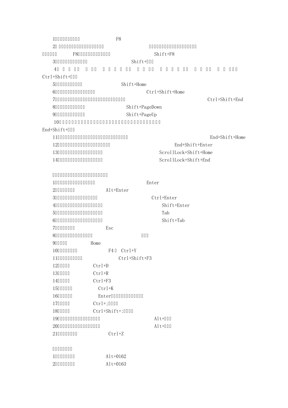 excel2003和2007表格中常用快捷键大全_第3页