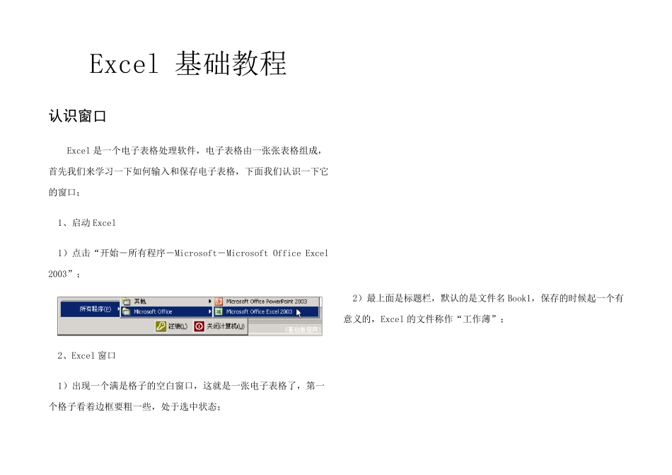 Excel2003基础教程_第1页