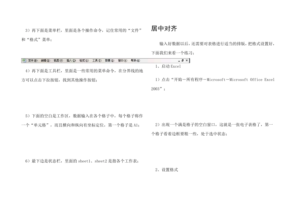 Excel2003基础教程_第2页