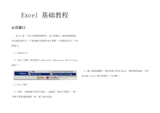 Excel2003基础教程