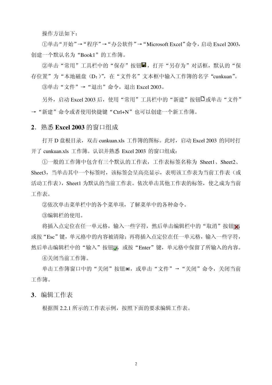 Excel2003基础教程(适合初学者)_第2页