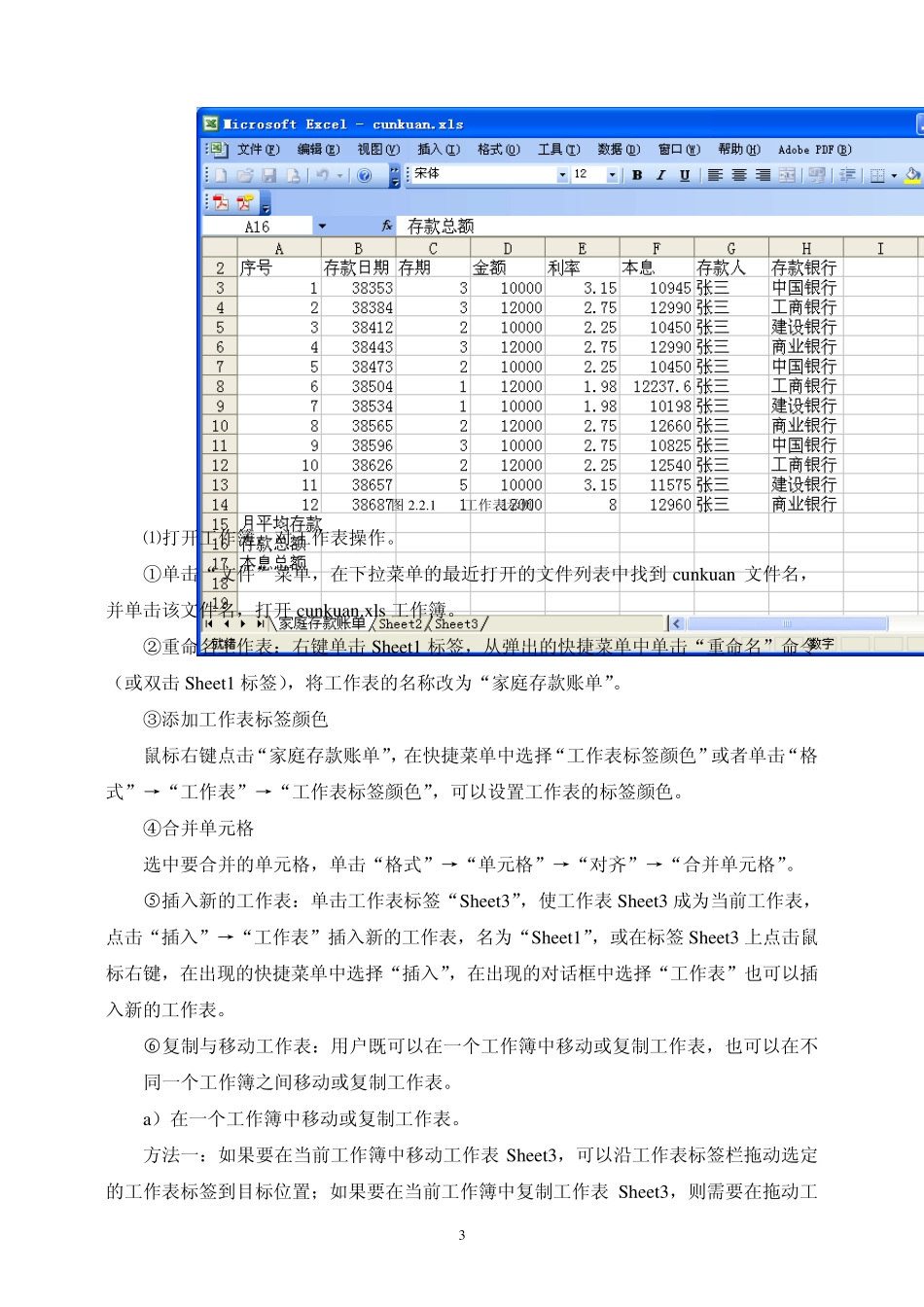 Excel2003基础教程(适合初学者)_第3页