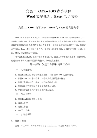 Excel2003基础教程(适合初学者)