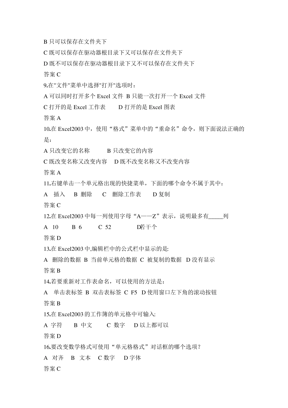 Excel2003基础知识试题及答案_第2页