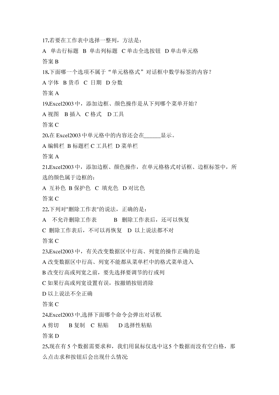 Excel2003基础知识试题及答案_第3页