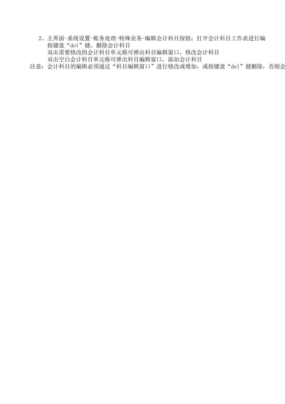 EXCEL2003宏命令编写的财务软件_第3页