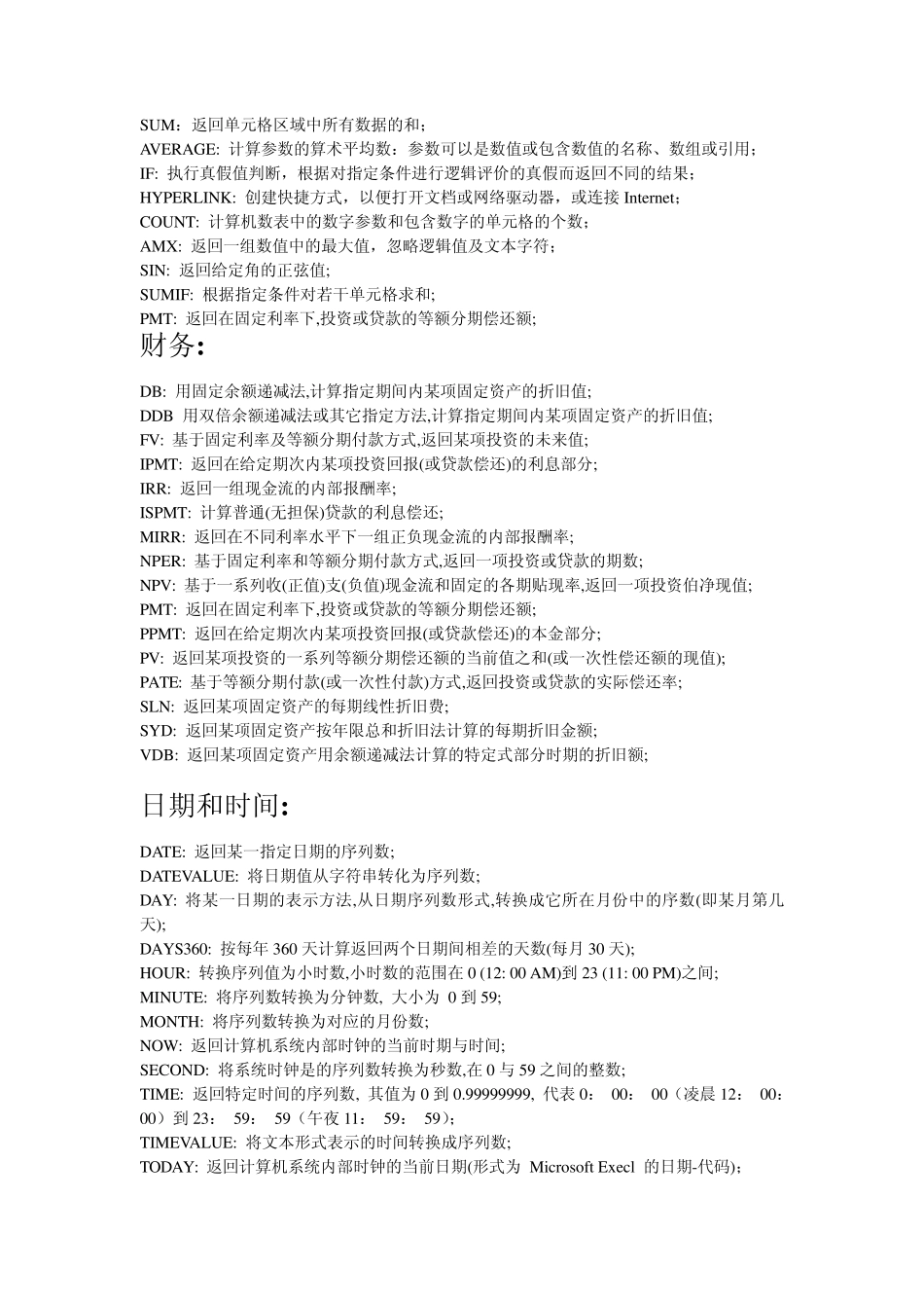 Excel2003常用函数_第1页