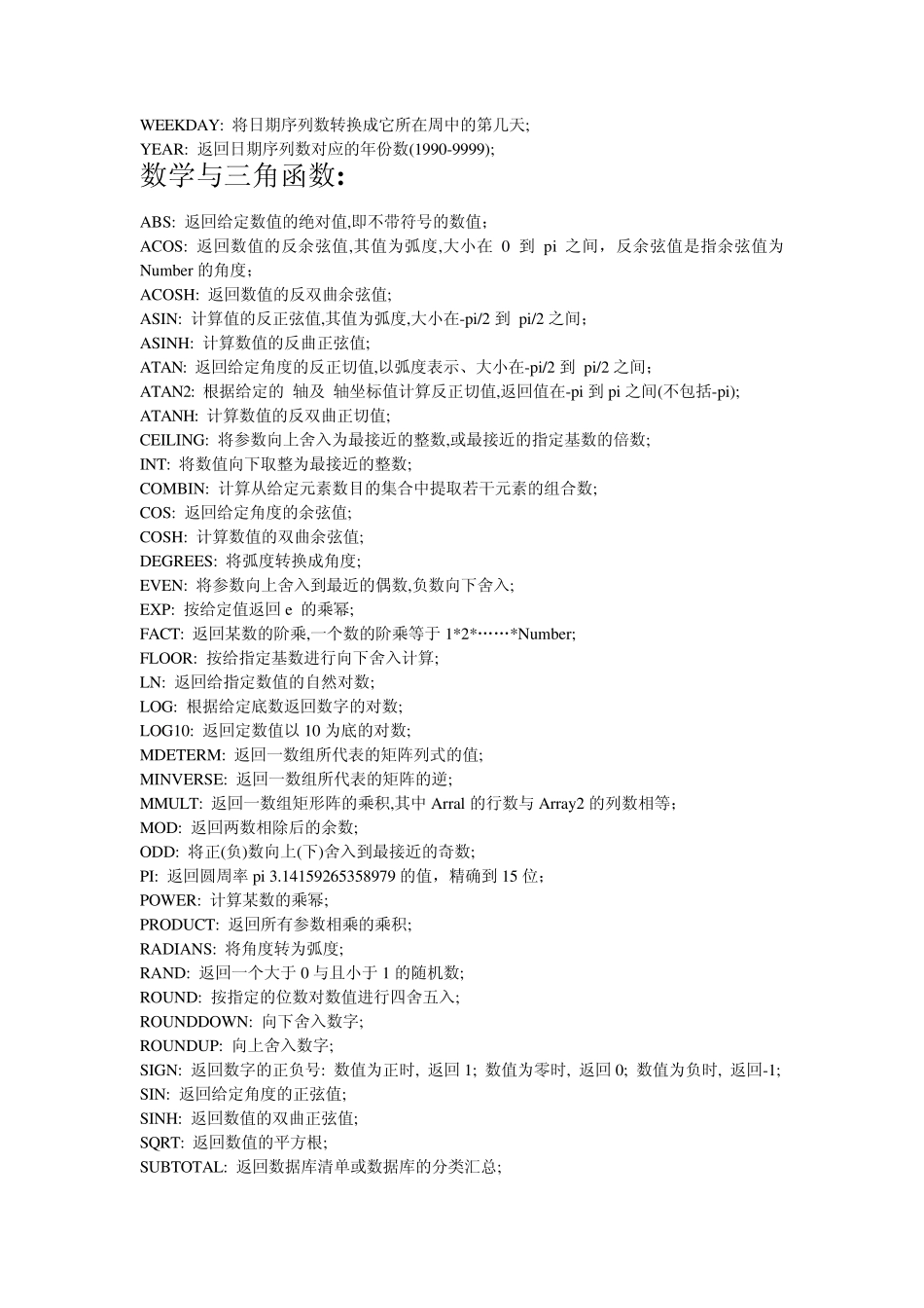 Excel2003常用函数_第2页