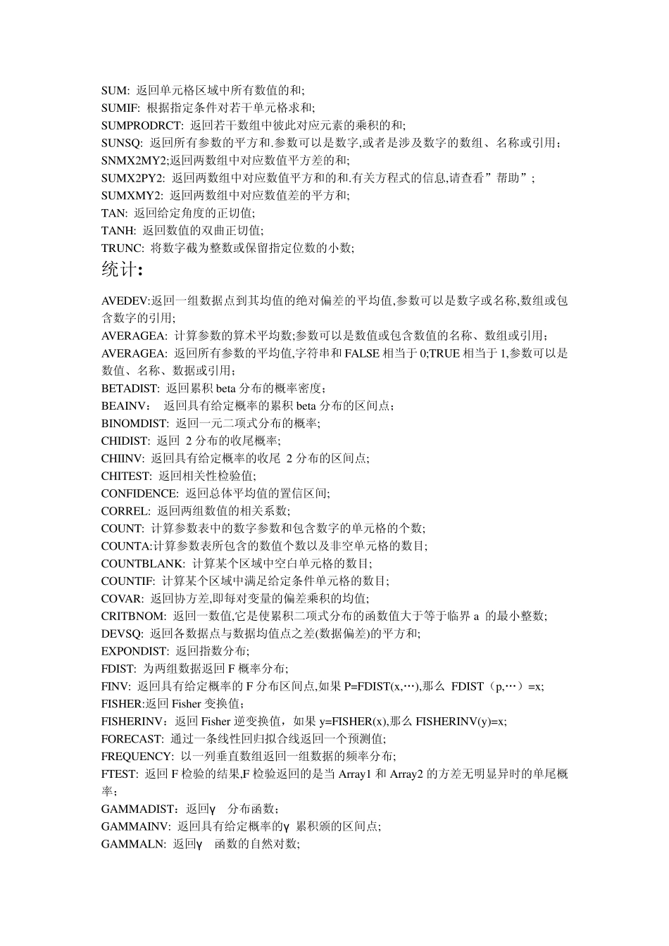 Excel2003常用函数_第3页