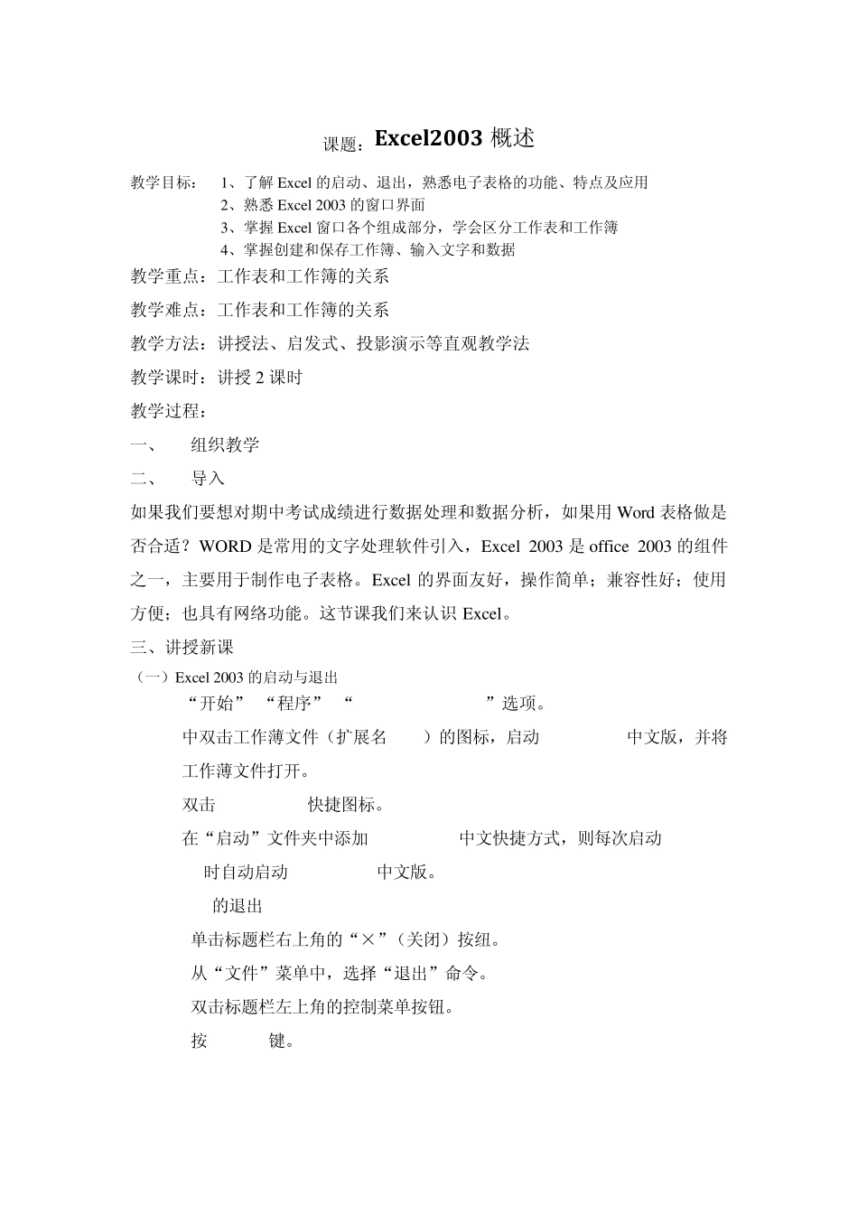 Excel2003教案_第1页