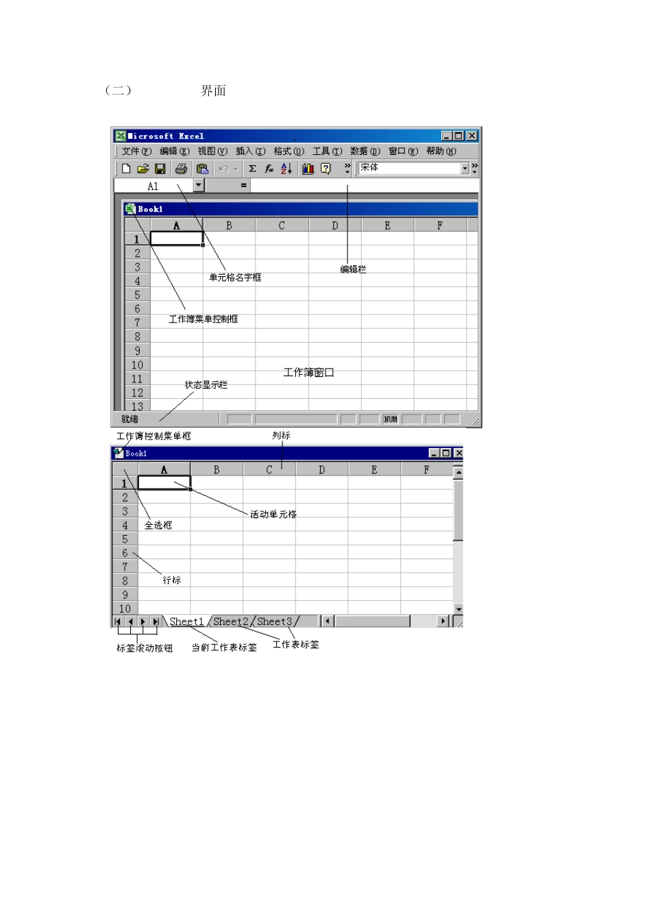 Excel2003教案_第2页