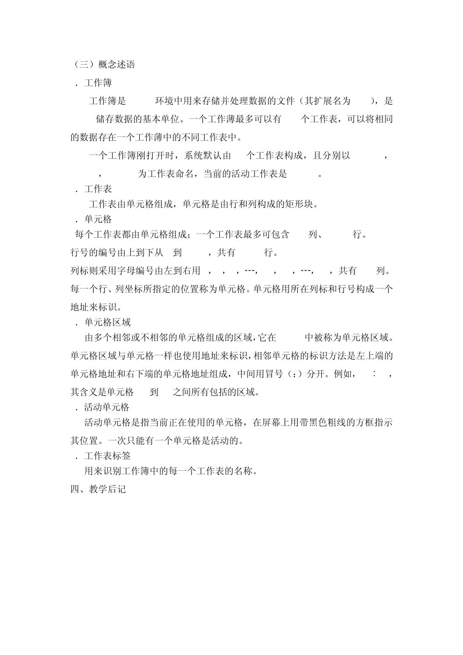 Excel2003教案_第3页