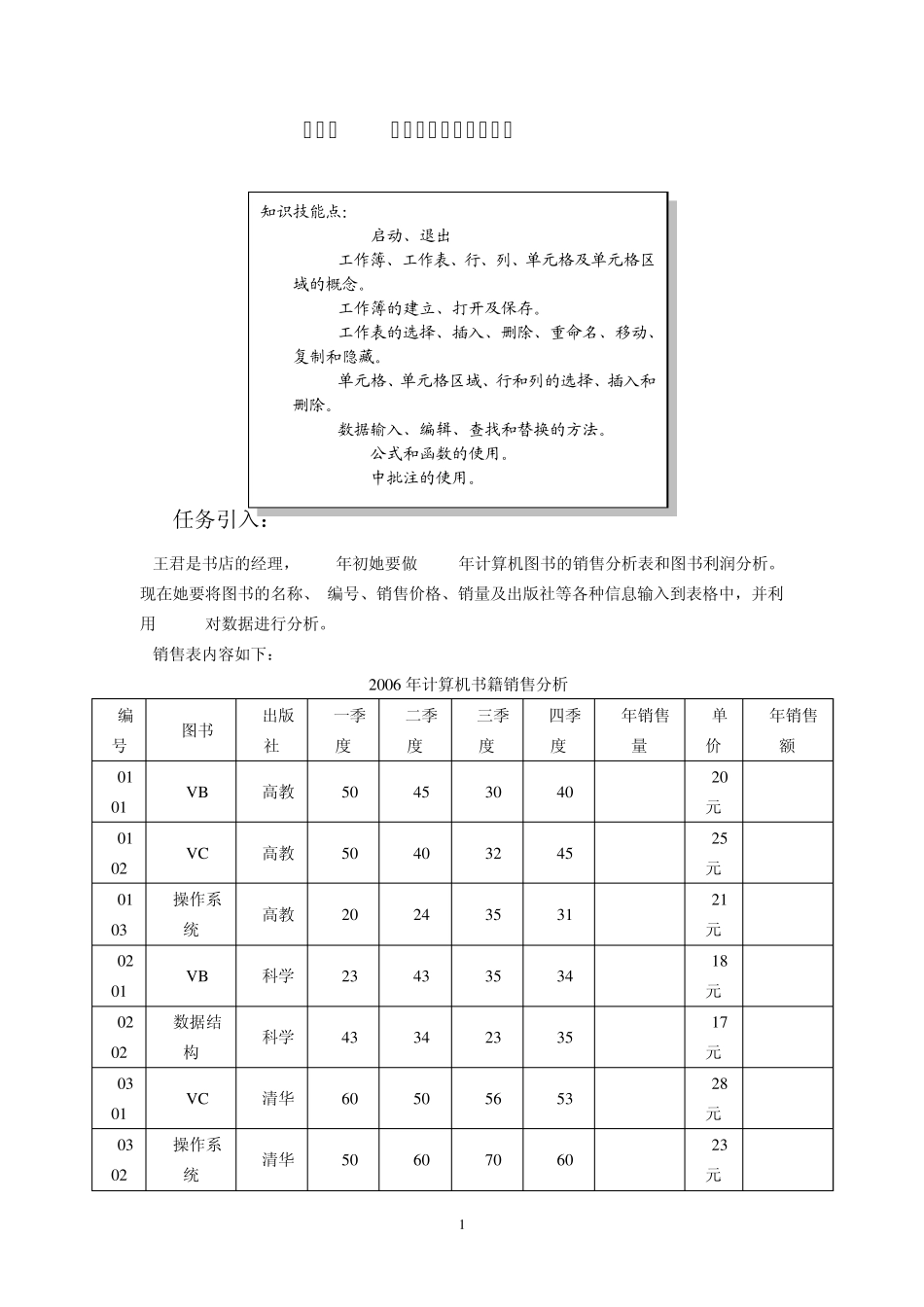 Excel2003教学实例_第2页