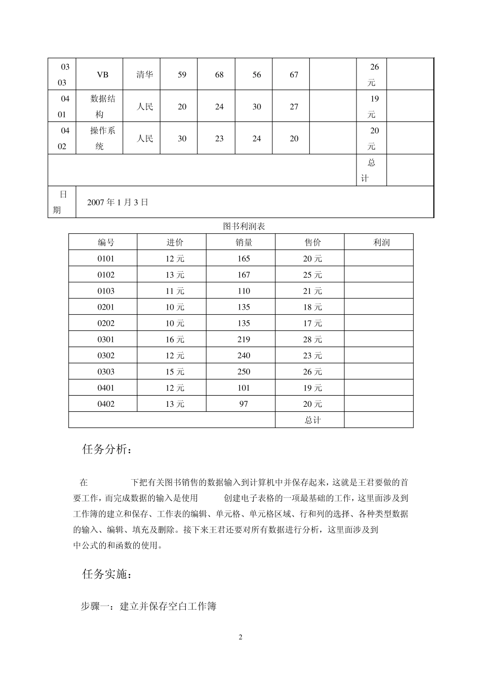 Excel2003教学实例_第3页