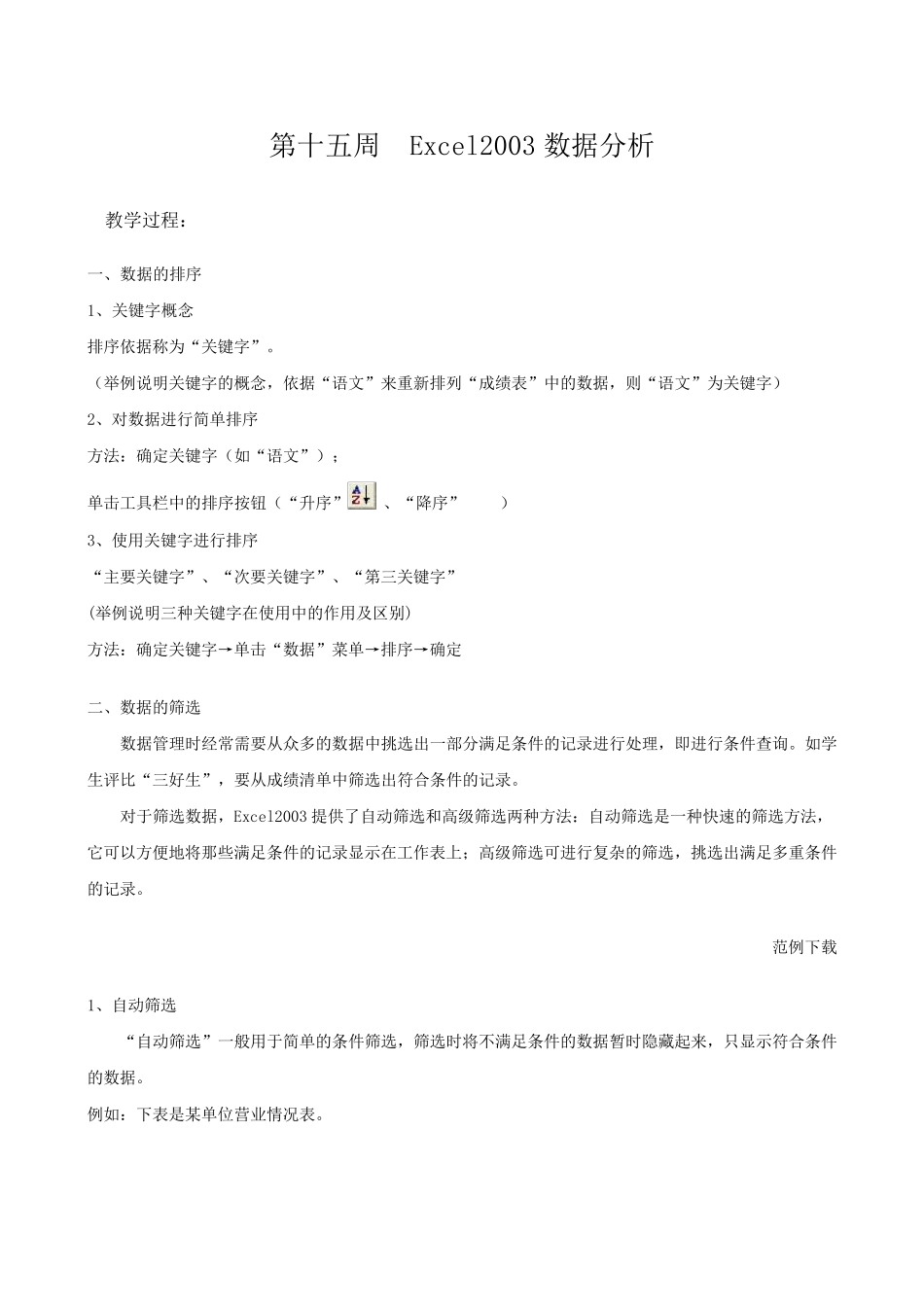 Excel2003数据分析_第1页