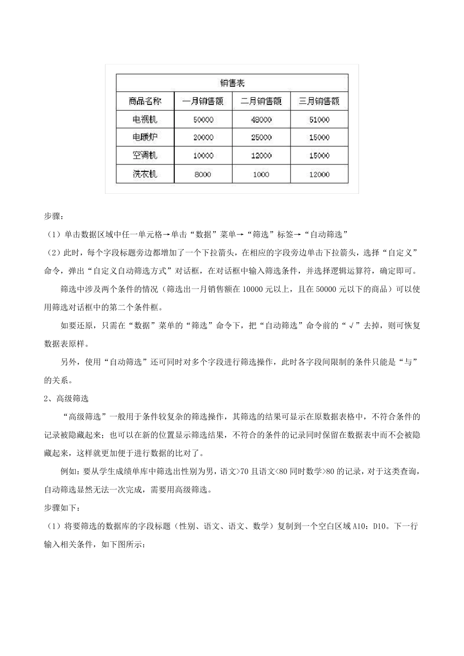 Excel2003数据分析_第2页