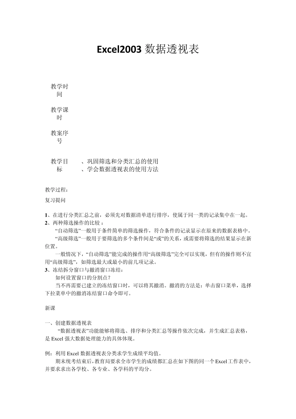 EXCEL2003数据透视表使用方法_第1页